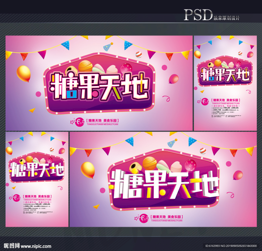 糖果海报