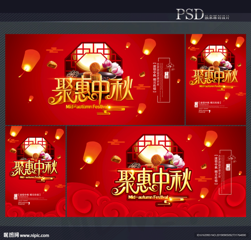 中秋