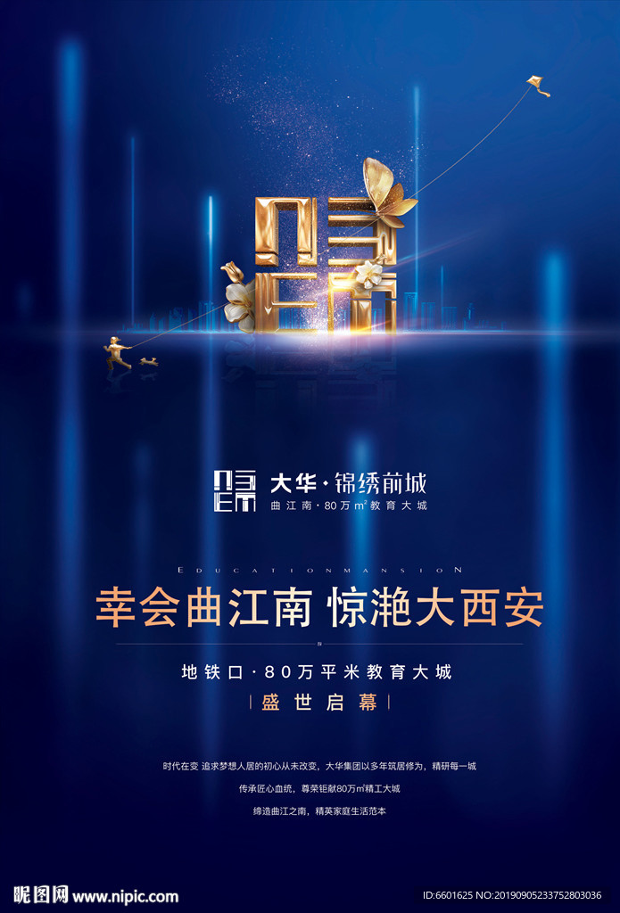 大城 开盘 主形象