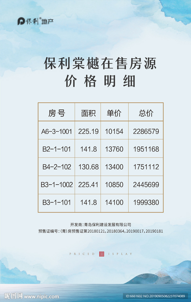 房地产微信朋友圈广告图片
