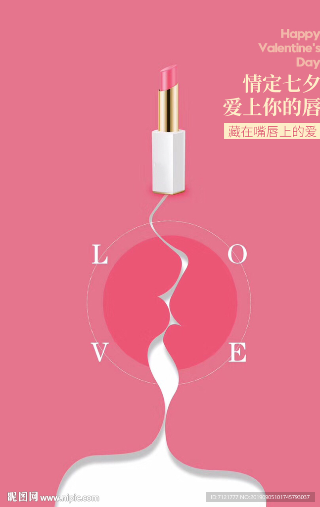 情人节口红