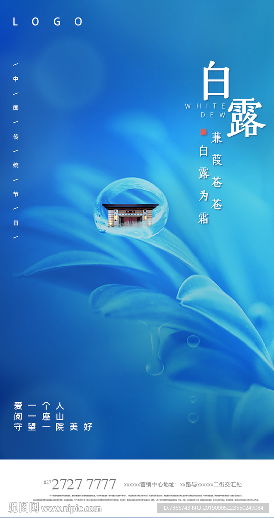 白露