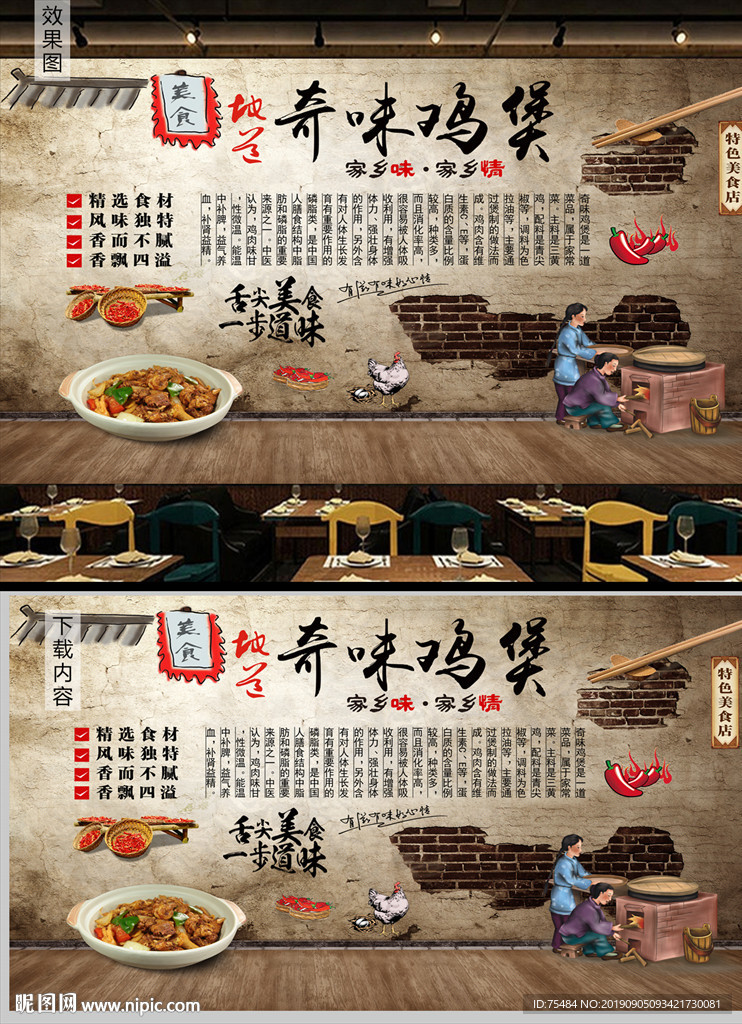 奇味鸡煲背景墙