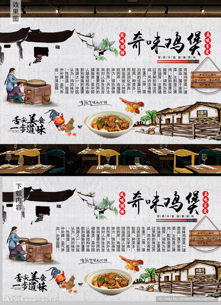 奇味鸡煲背景墙
