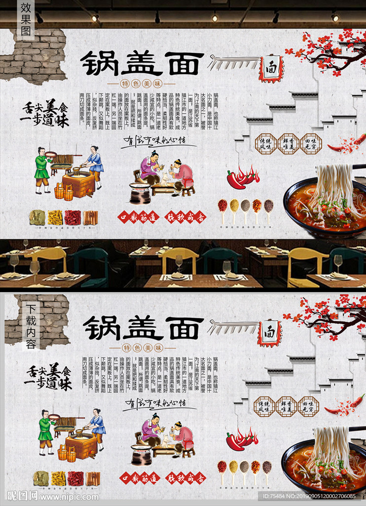 镇江锅盖面背景墙