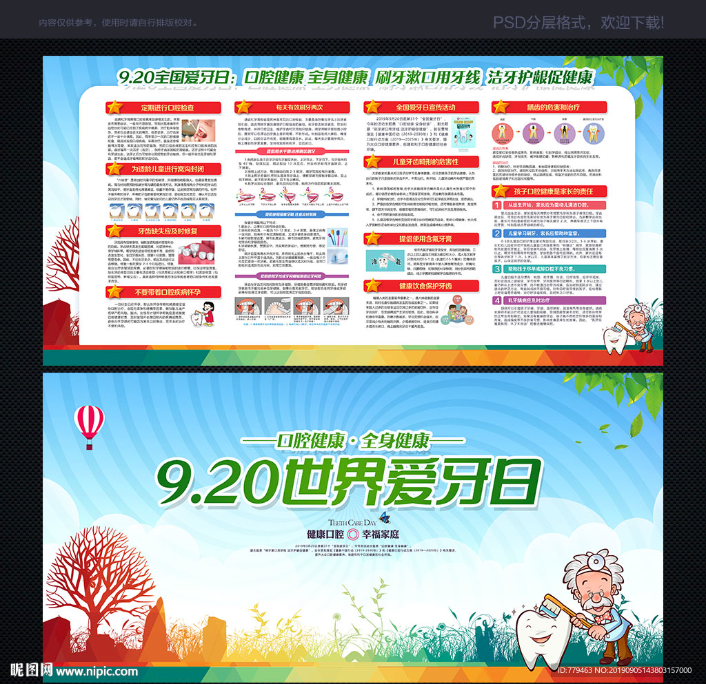 国际爱牙日