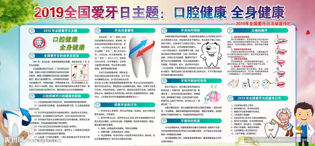 2019全国爱牙日