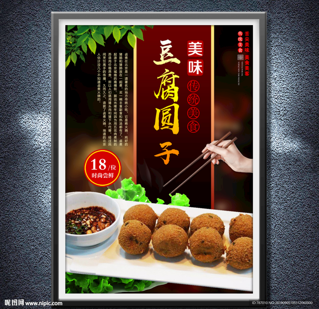 豆腐圆子