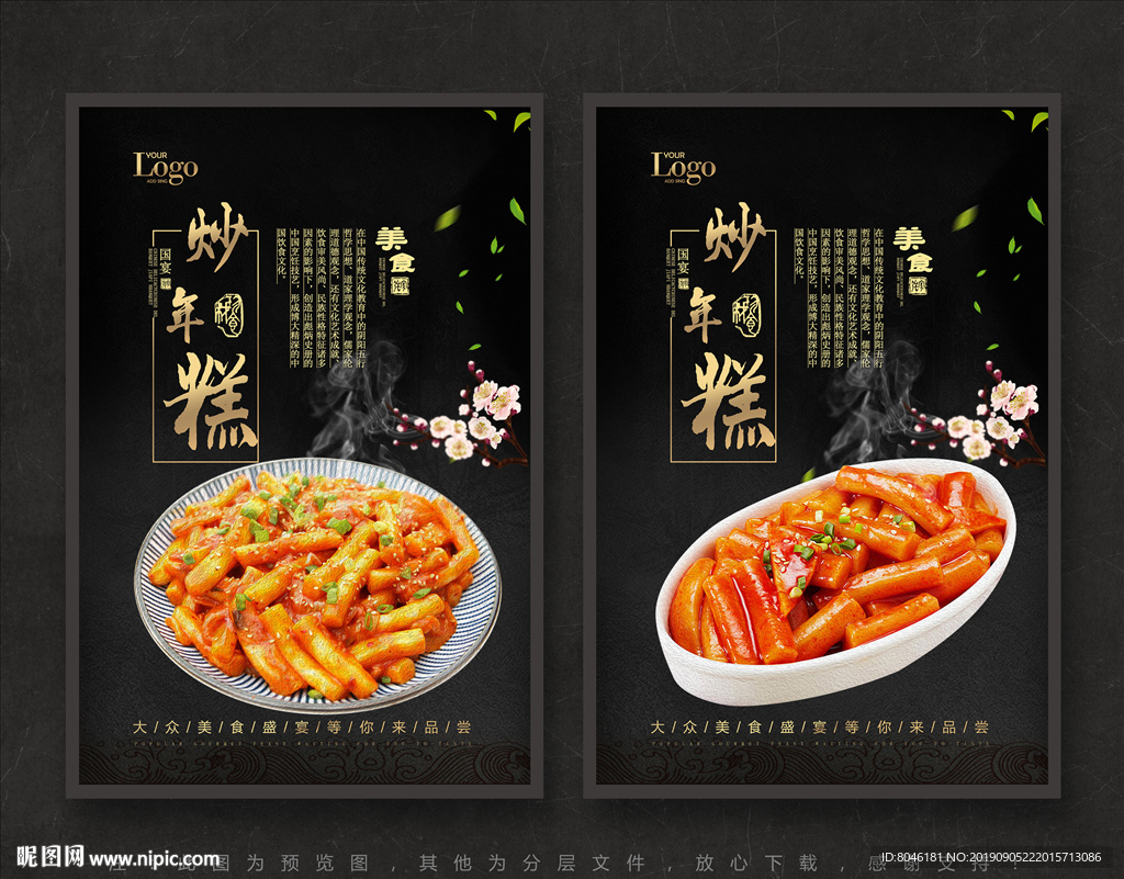 炒年糕