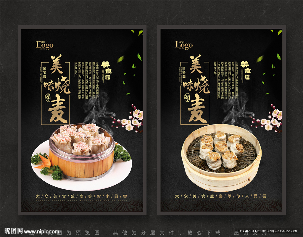烧麦