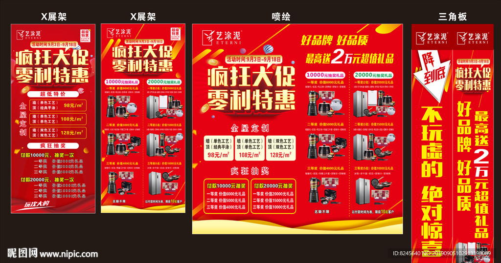 中秋 国庆 海报 多款 展架