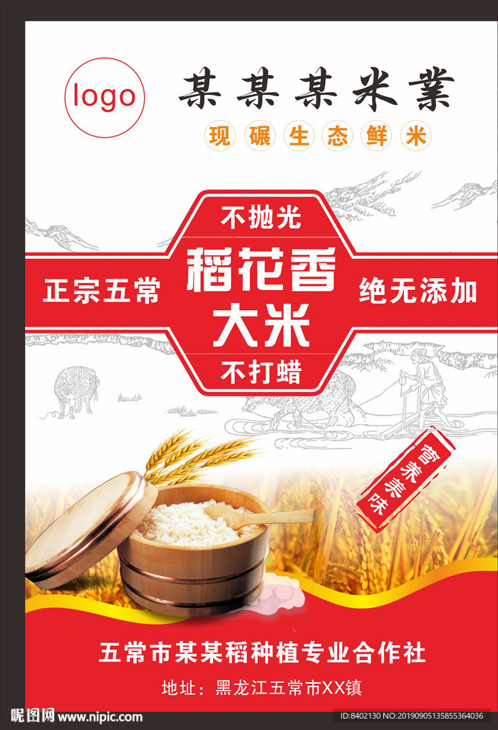 大米包装