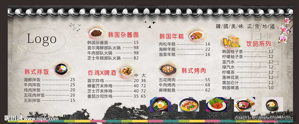 韩国美食