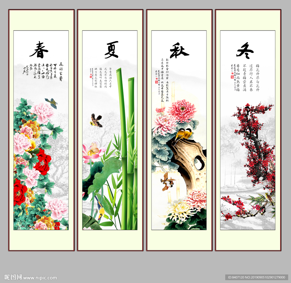 四季条屏