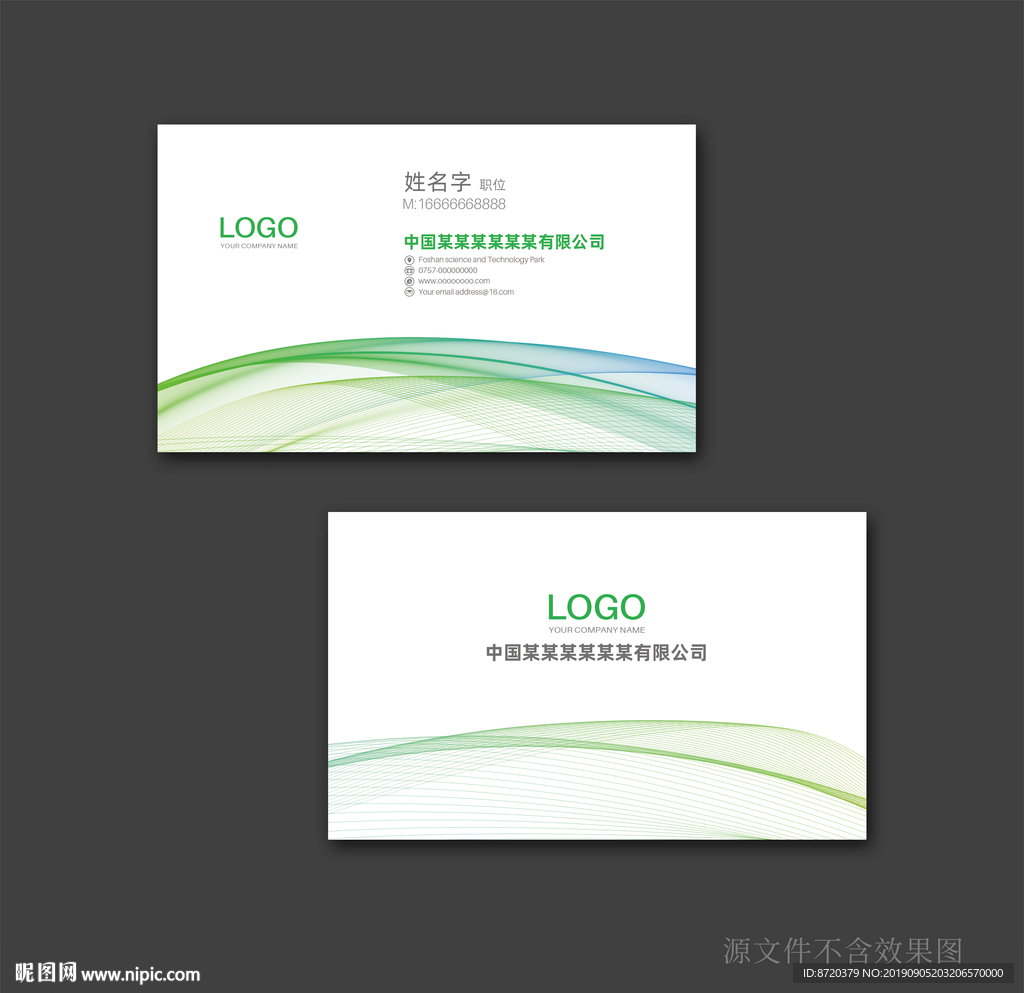 绿色名片 企业名片 公司名片