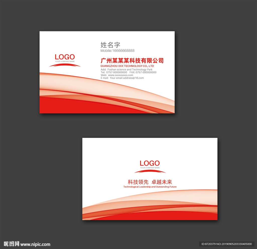 红色名片 名片 企业名片
