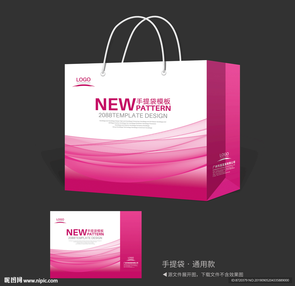 洋红色手提袋