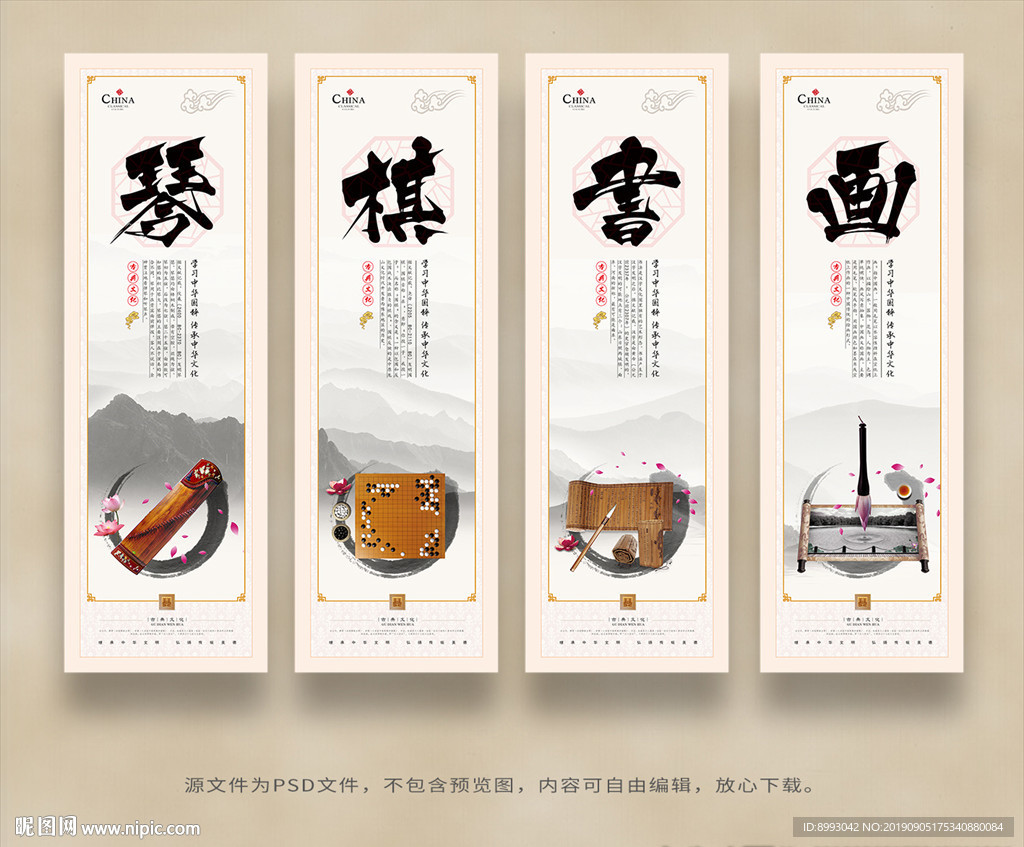 琴棋书画