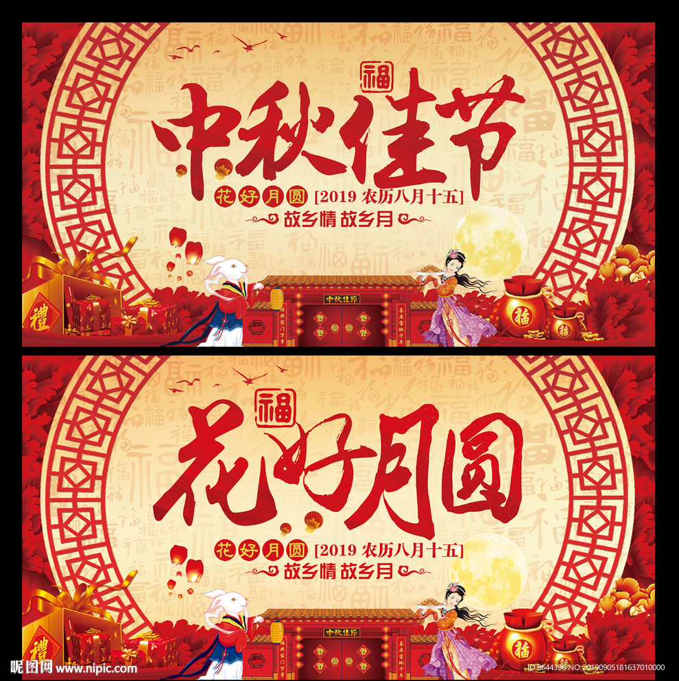 中秋