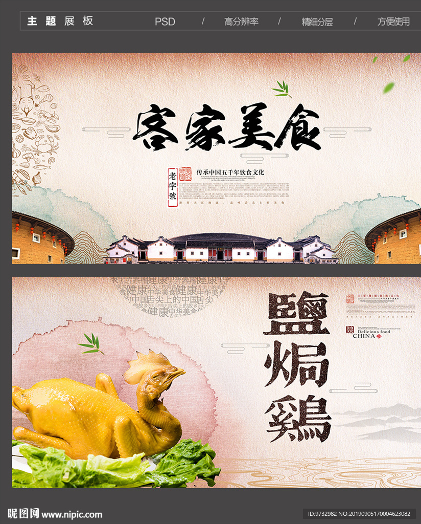 客家美食