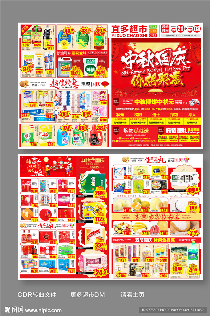 中秋国庆dm