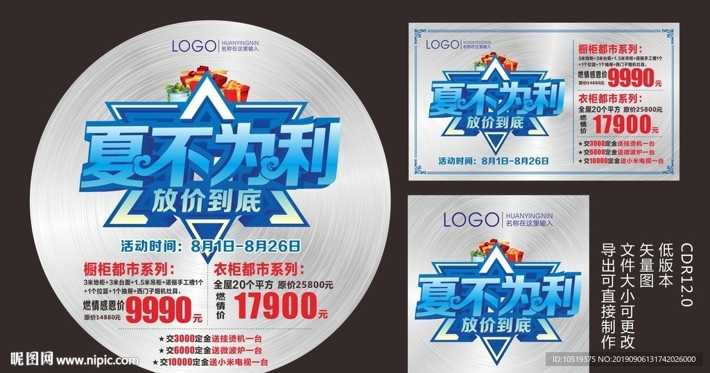 夏不为利 放价到底