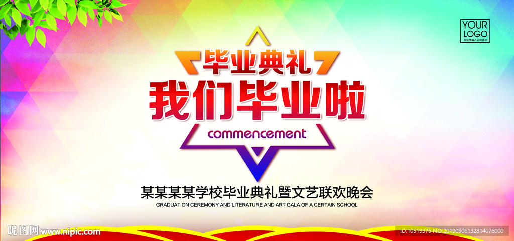 毕业典礼 开业典礼 我们毕业啦