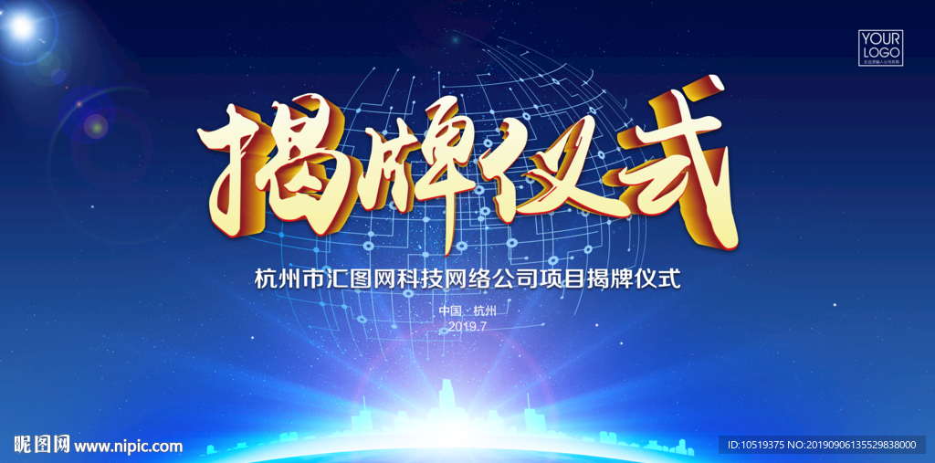 揭牌仪式 签约仪式