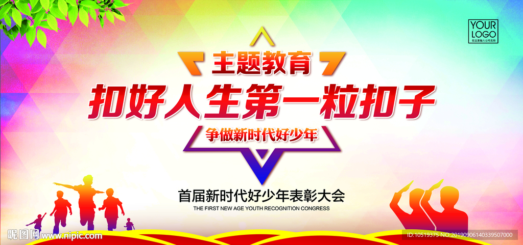 扣好人生第一粒扣子