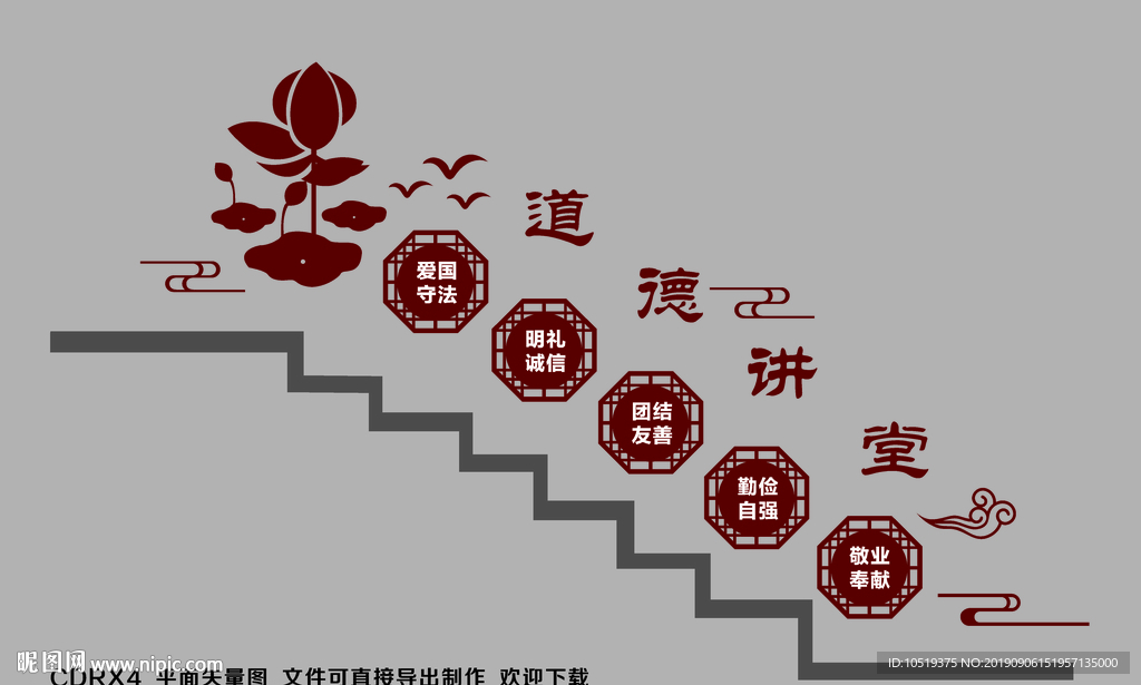 道德讲堂 楼梯文化墙