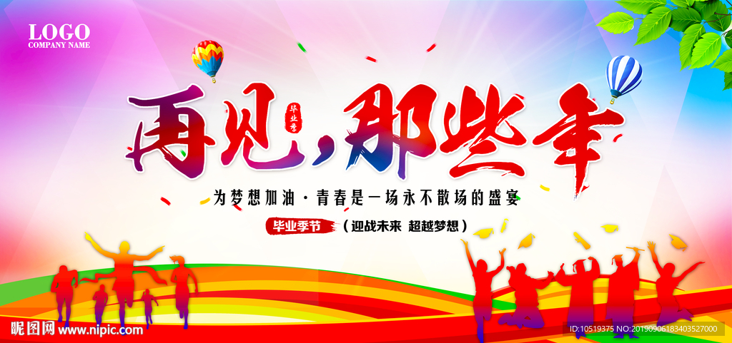 同学会 毕业典礼