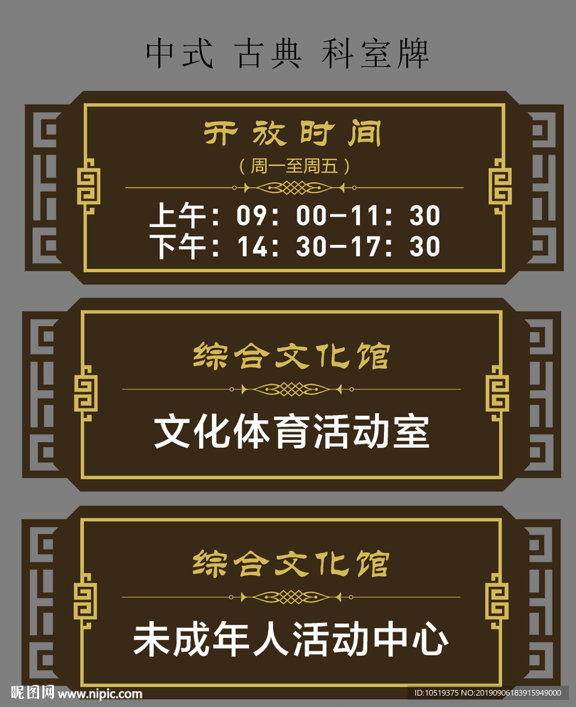 中式科室牌 古典科室牌
