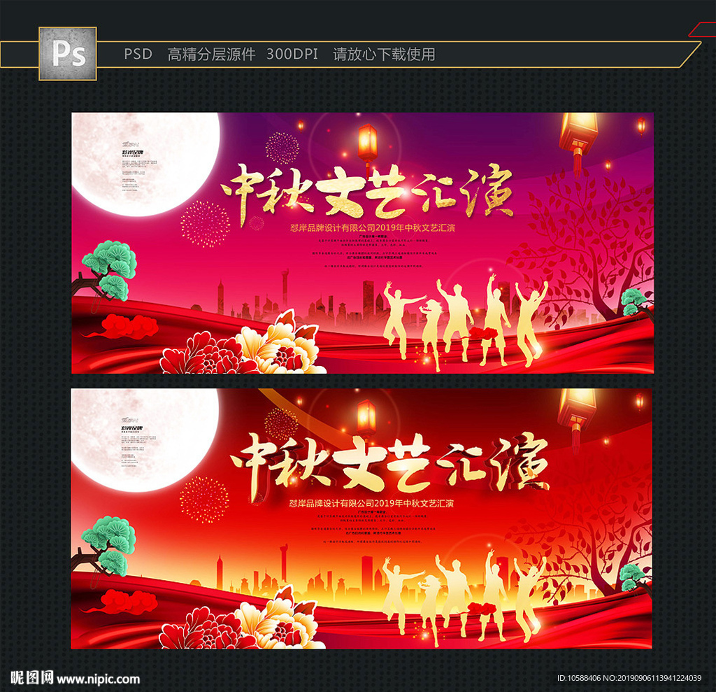 中秋晚会 主题背景