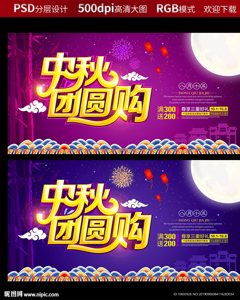 中秋团圆购