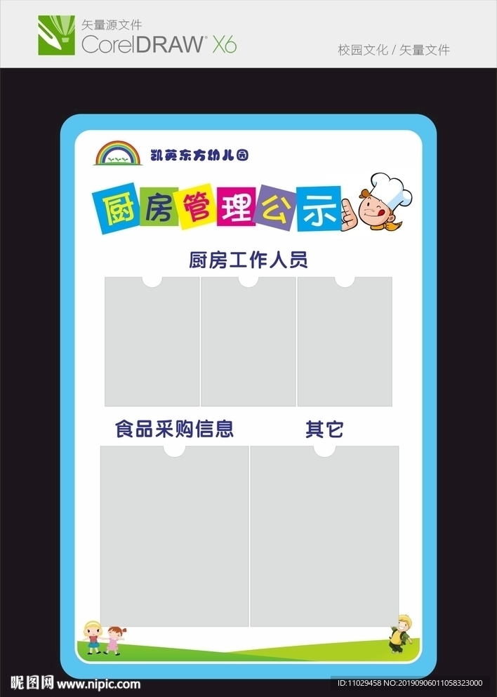 厨房管理信息公示