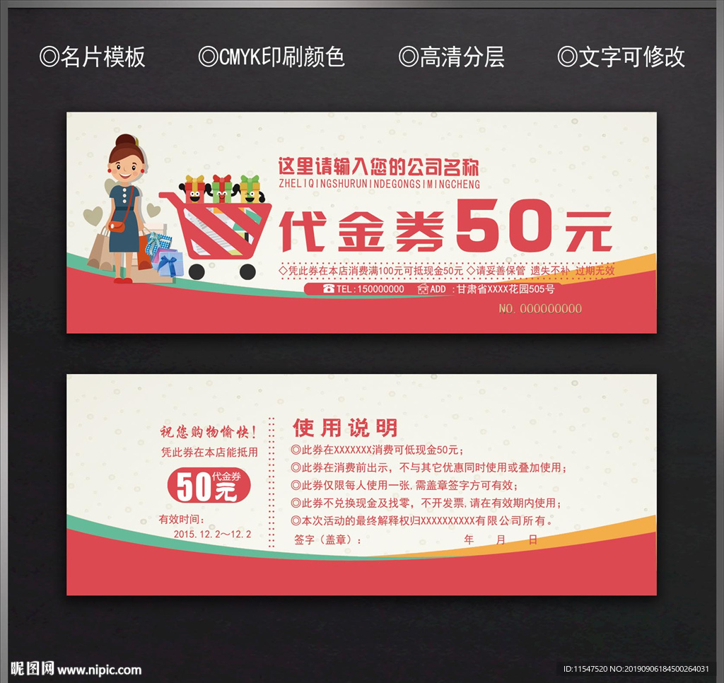 购物券