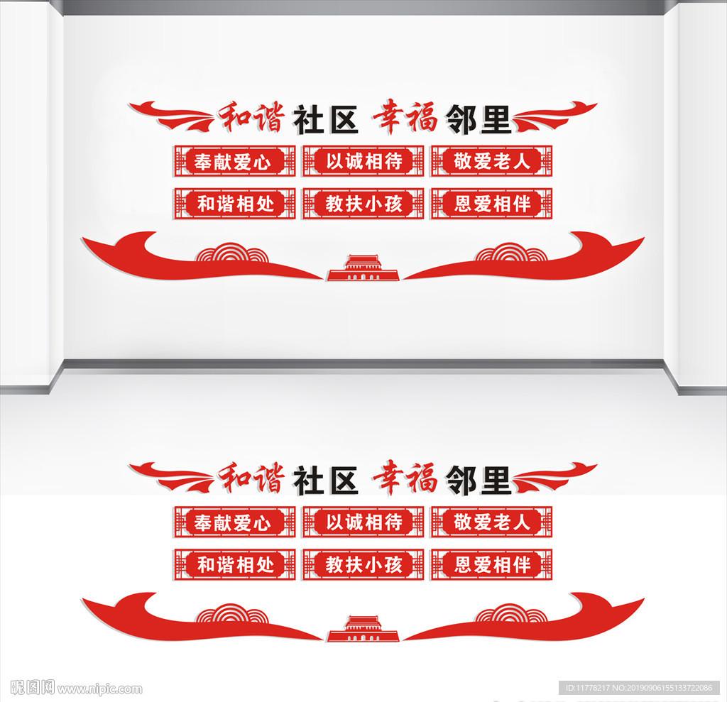 和谐社区