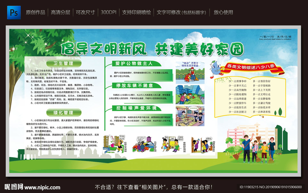 美好家园