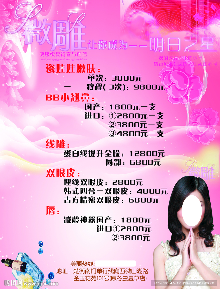 美容微雕
