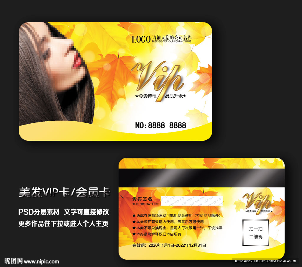 美发会员卡