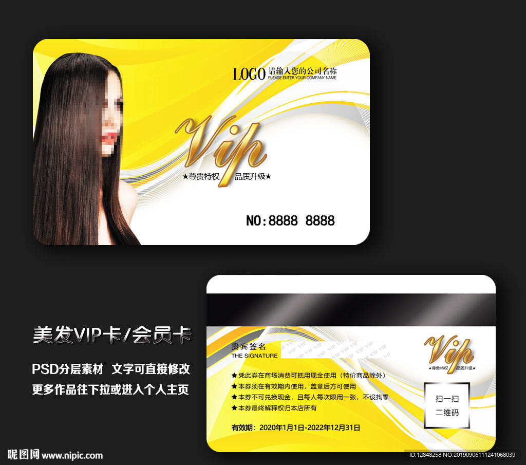美发会员卡