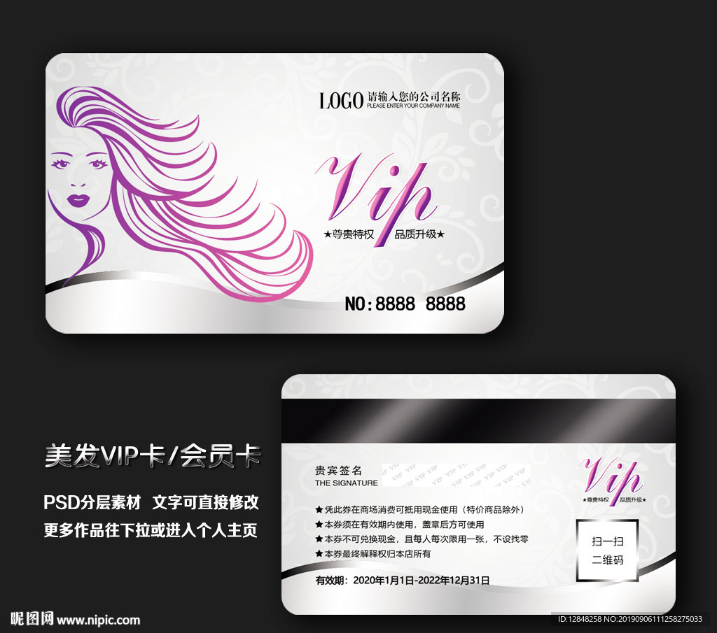 美发会员卡