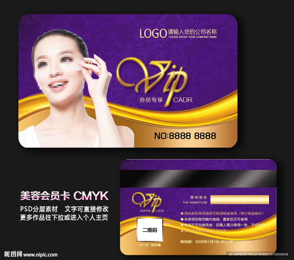 美容会员卡