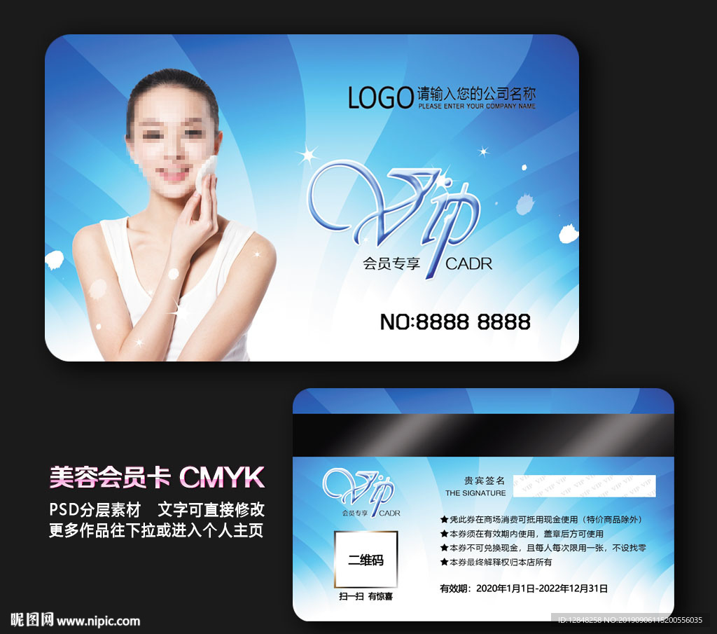 美容会员卡
