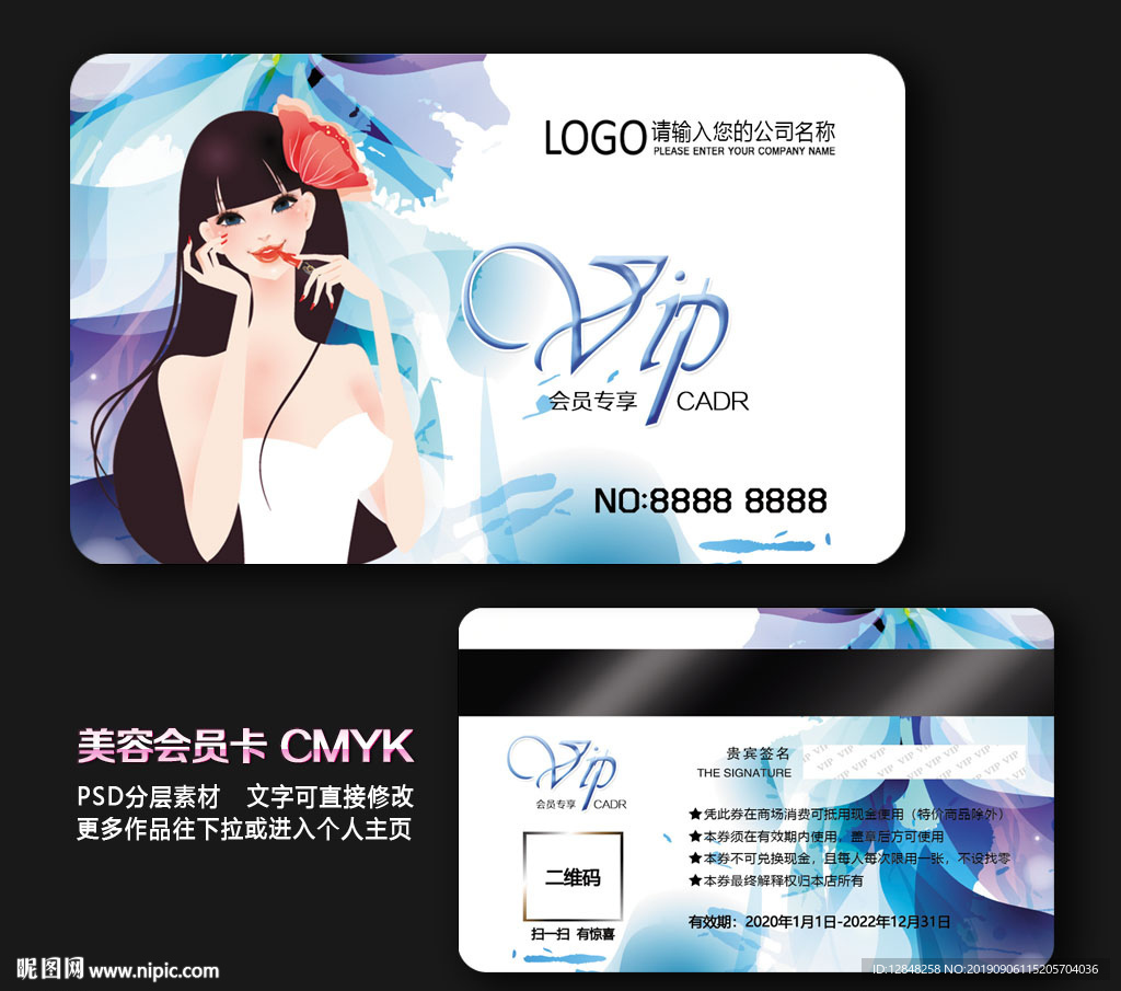 美容会员卡