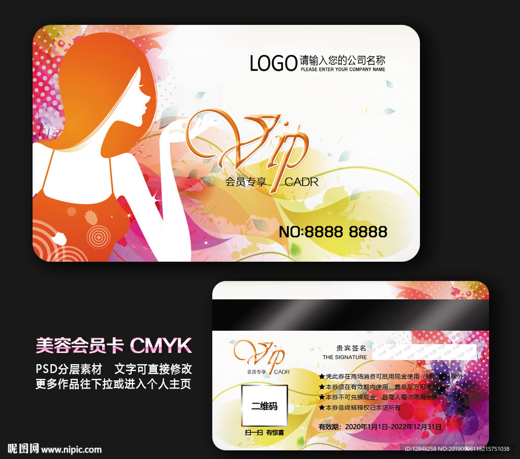 美容会员卡