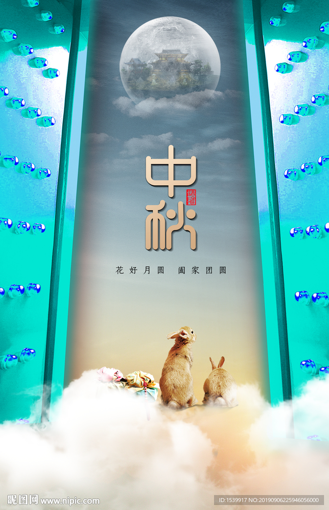 中秋