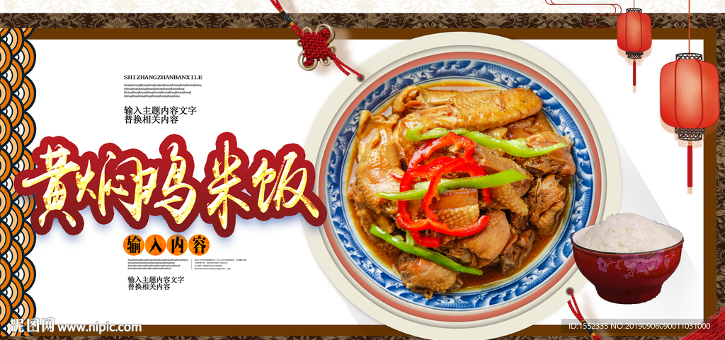 黄焖鸡米饭
