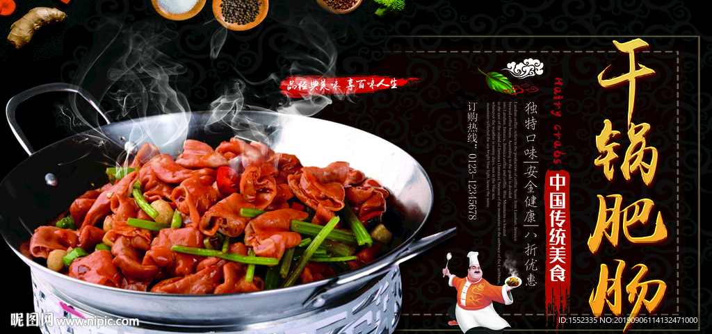 干锅肥肠