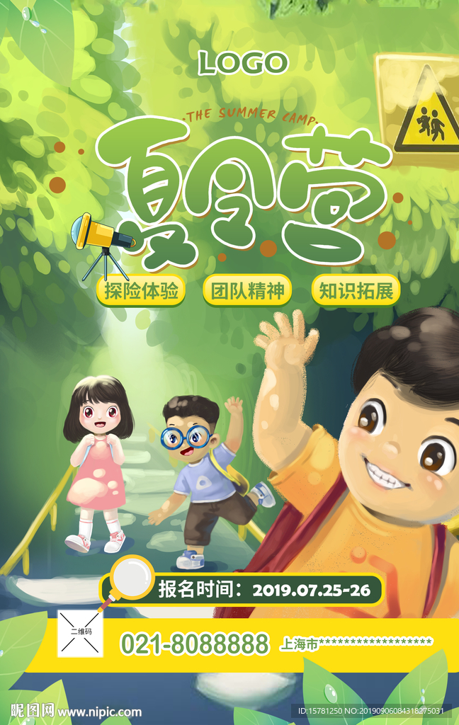 清新少儿暑期夏令营培训海报